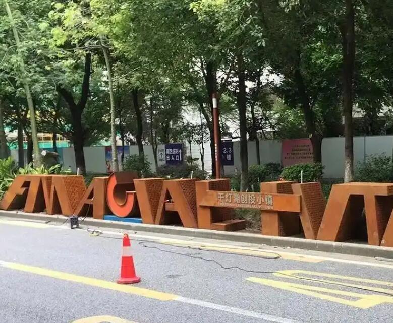 赫章耐候钢招牌