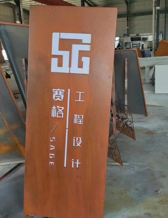 赫章锈钢板招牌